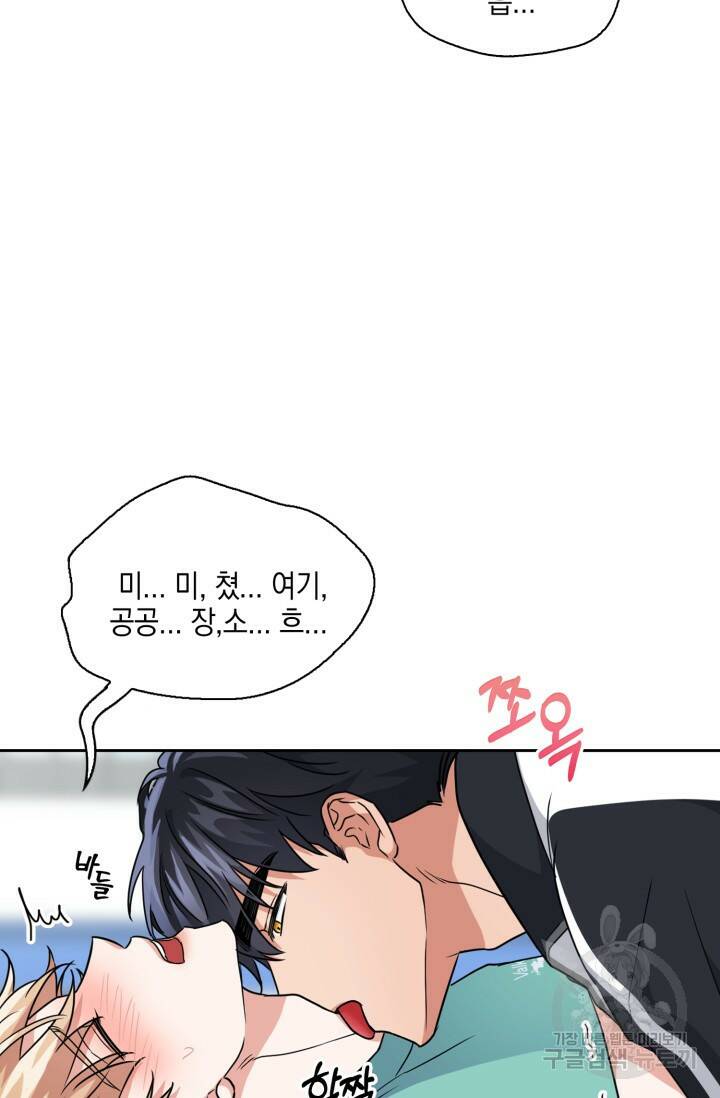 BAITS(베이츠) 50화 63