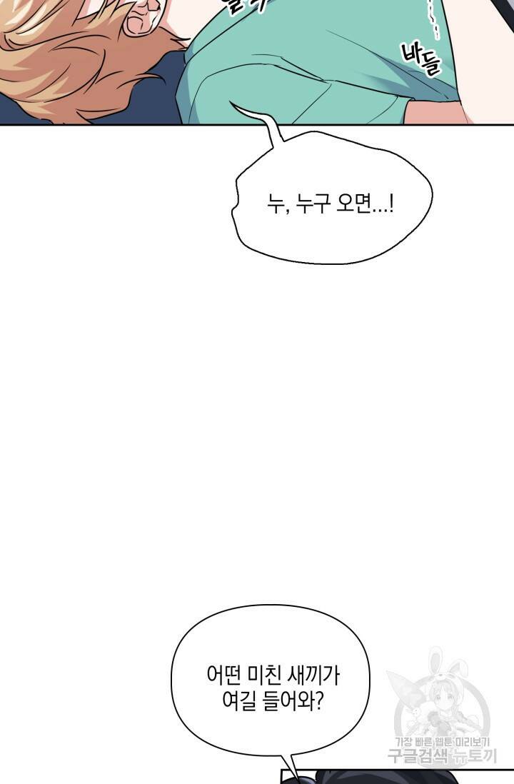 BAITS(베이츠) 50화 64