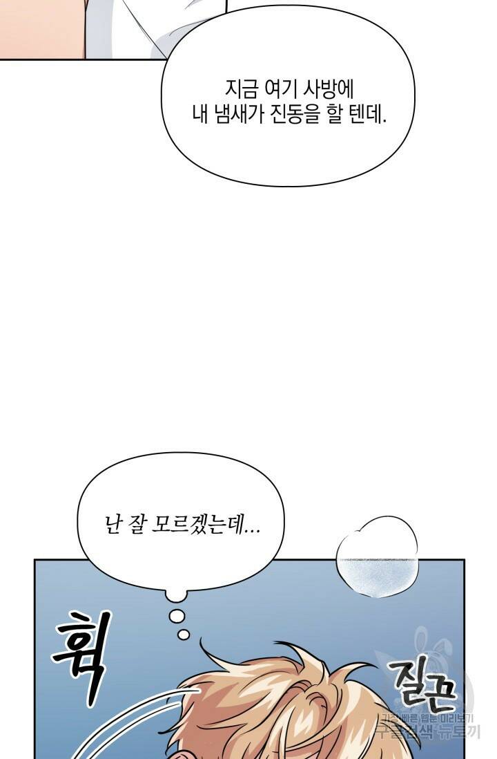 BAITS(베이츠) 50화 66