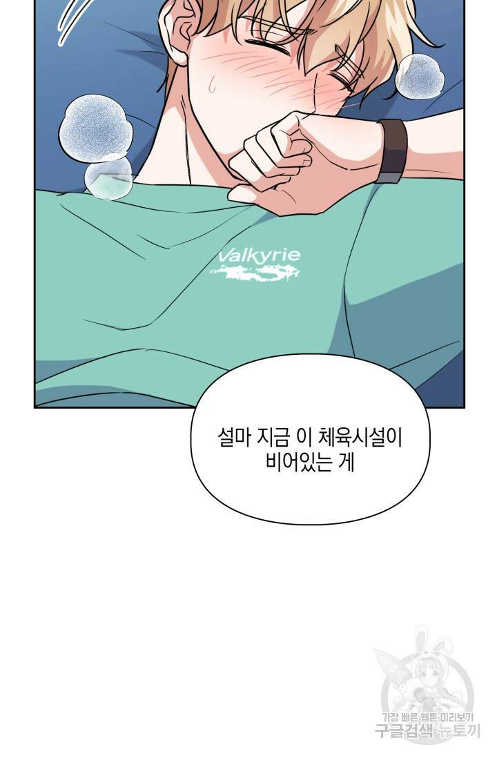 BAITS(베이츠) 50화 67