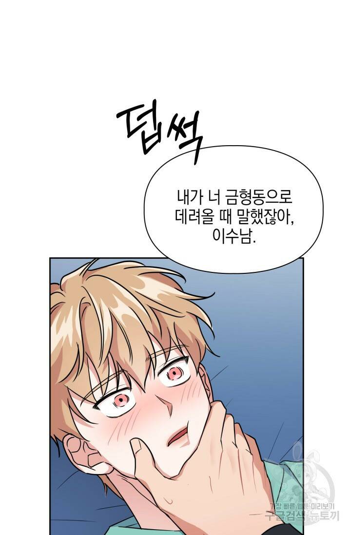 BAITS(베이츠) 50화 69