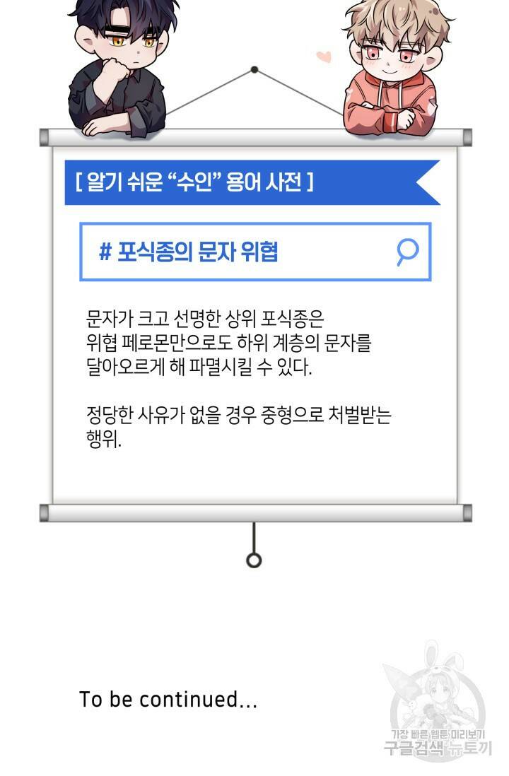BAITS(베이츠) 50화 74