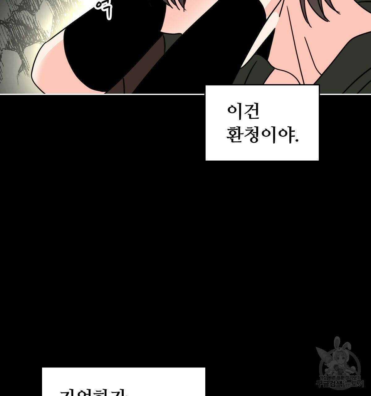 허니는? 비스트! 11화 4