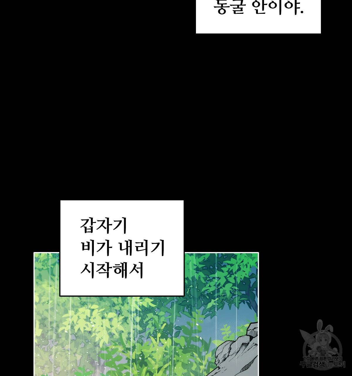허니는? 비스트! 11화 6