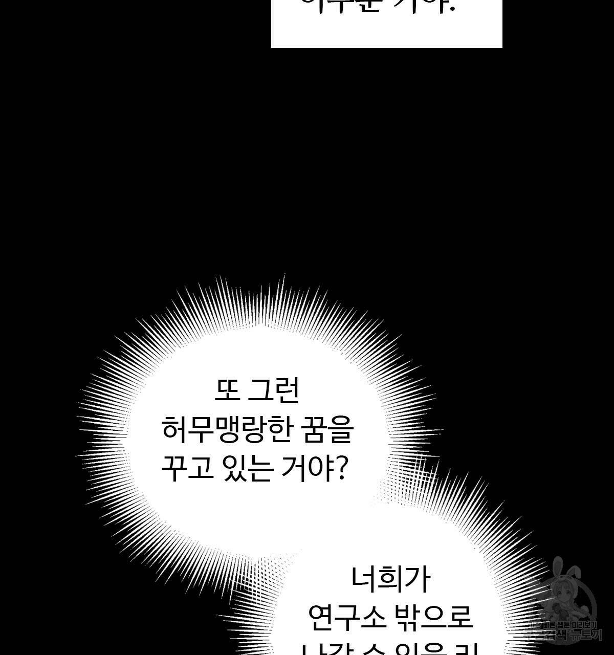 허니는? 비스트! 11화 8