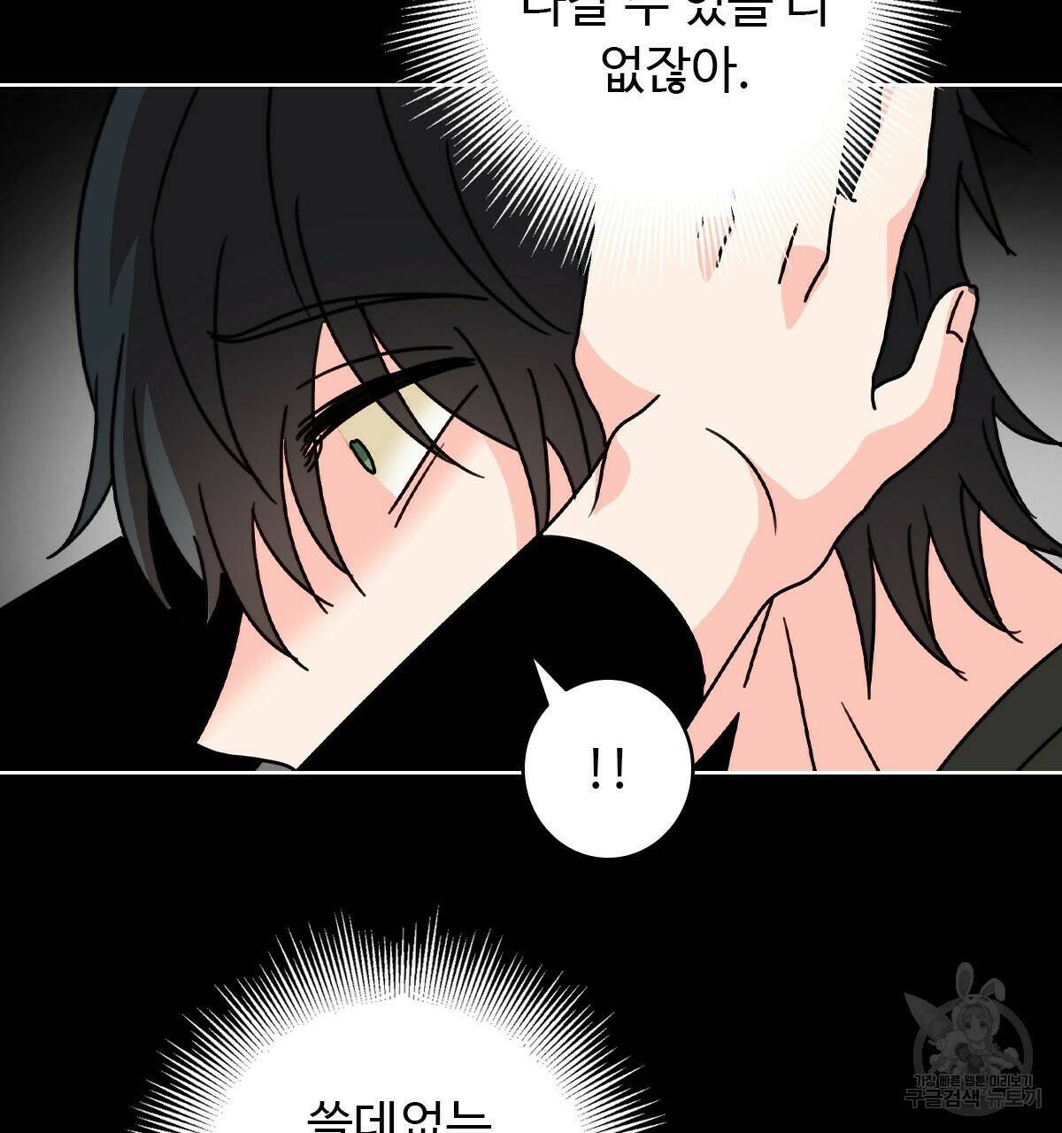 허니는? 비스트! 11화 9