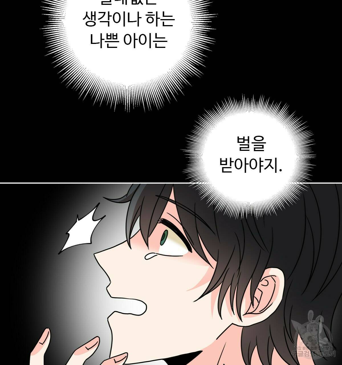 허니는? 비스트! 11화 10