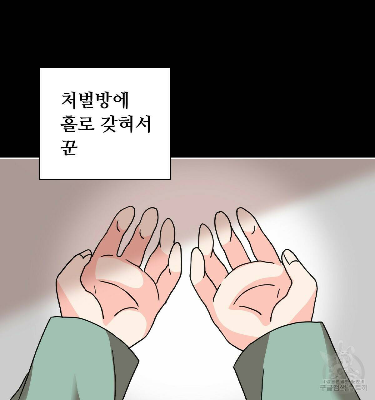 허니는? 비스트! 11화 16