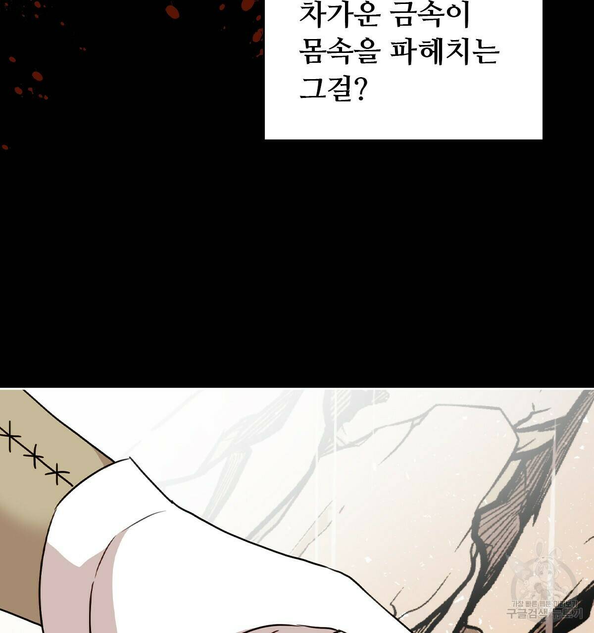 허니는? 비스트! 11화 20