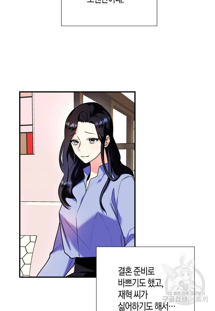 결혼 대행 5화 4