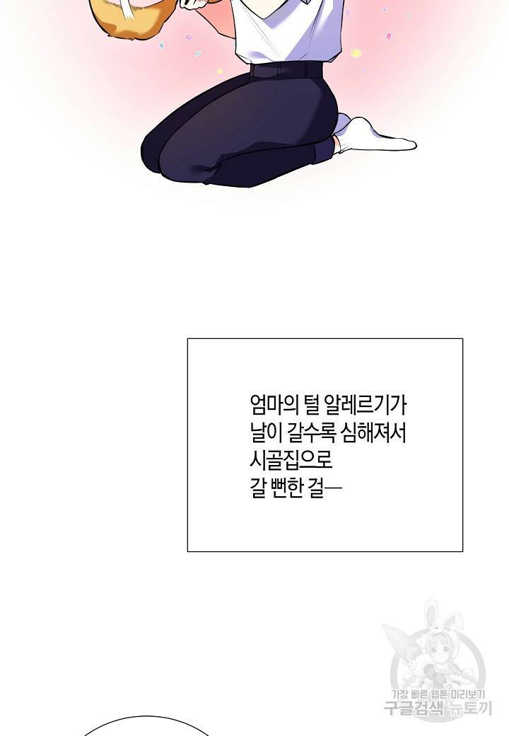 결혼 대행 5화 7