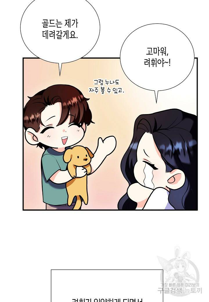 결혼 대행 5화 8