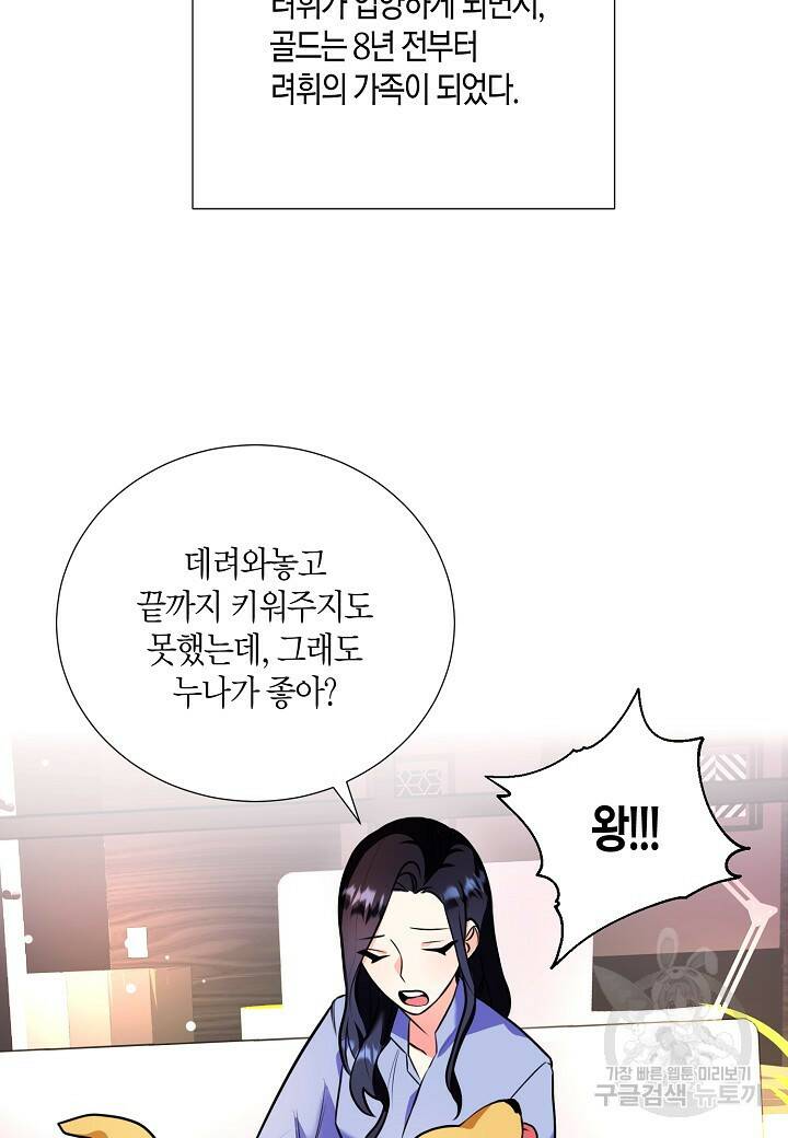 결혼 대행 5화 9