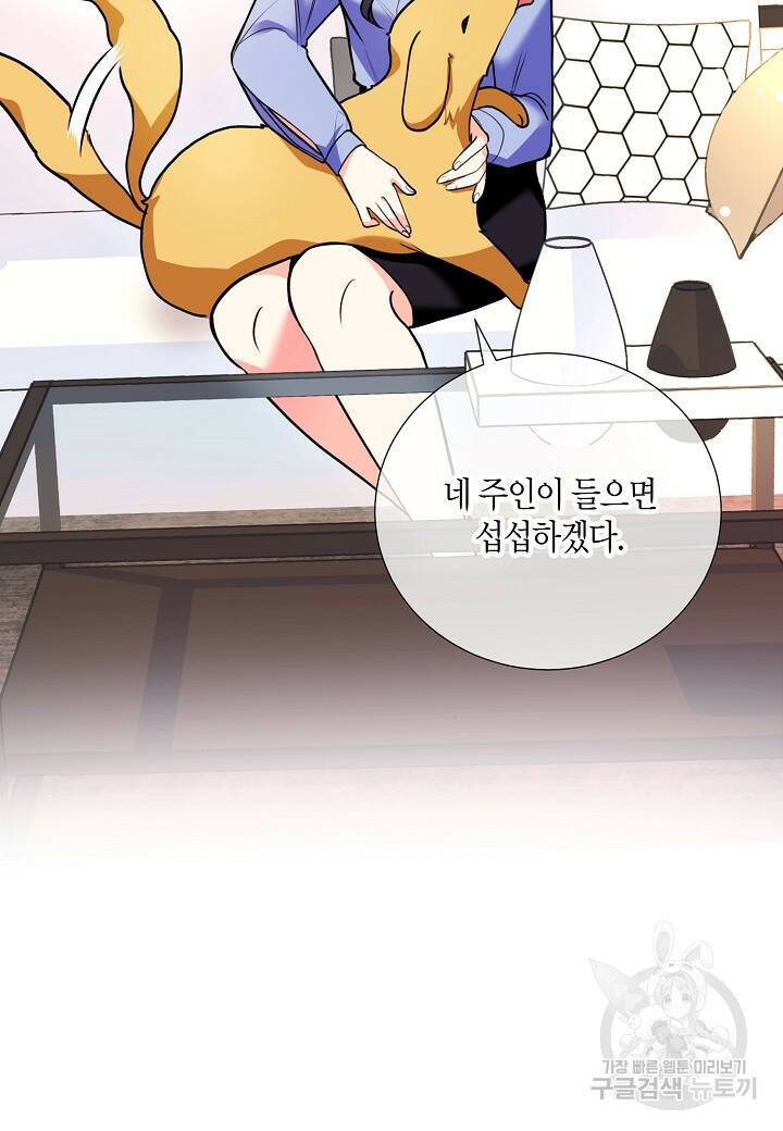 결혼 대행 5화 10