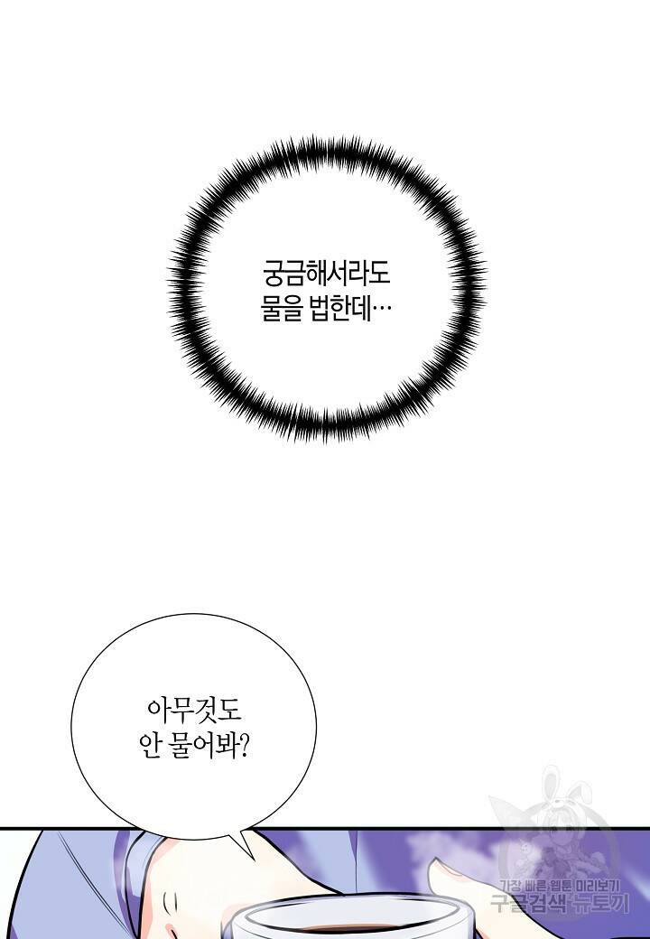 결혼 대행 5화 16