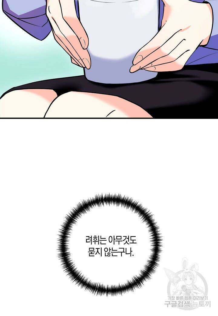 결혼 대행 5화 17