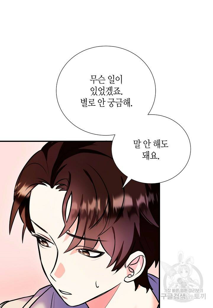 결혼 대행 5화 18