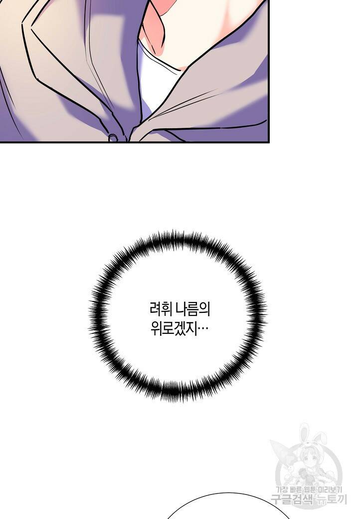 결혼 대행 5화 19