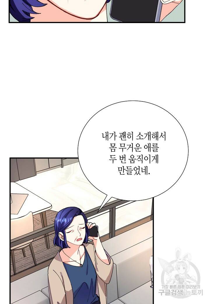 결혼 대행 13화 2