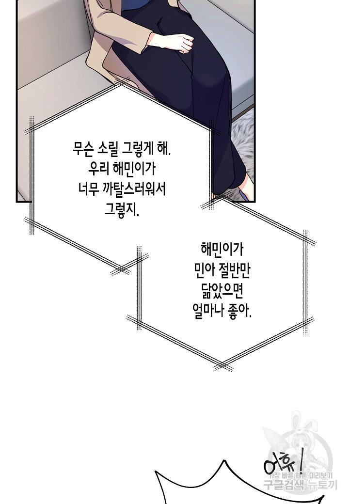 결혼 대행 13화 3