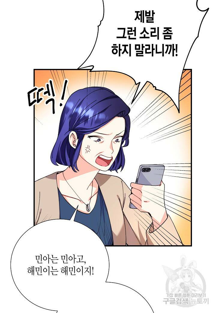 결혼 대행 13화 4