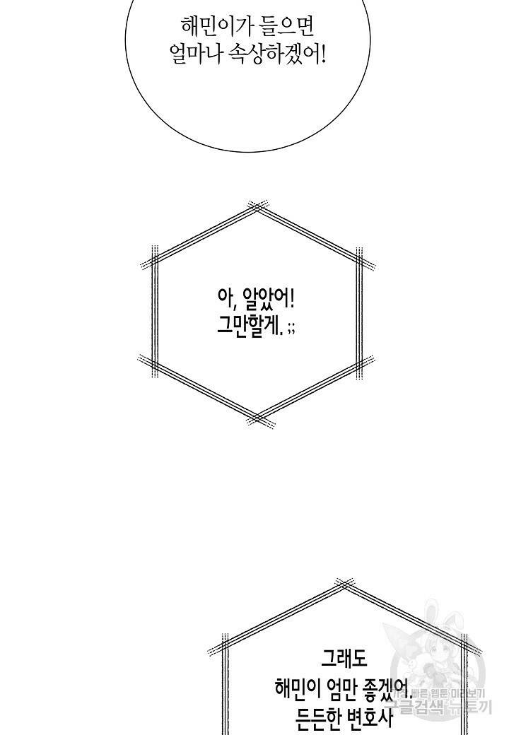 결혼 대행 13화 5