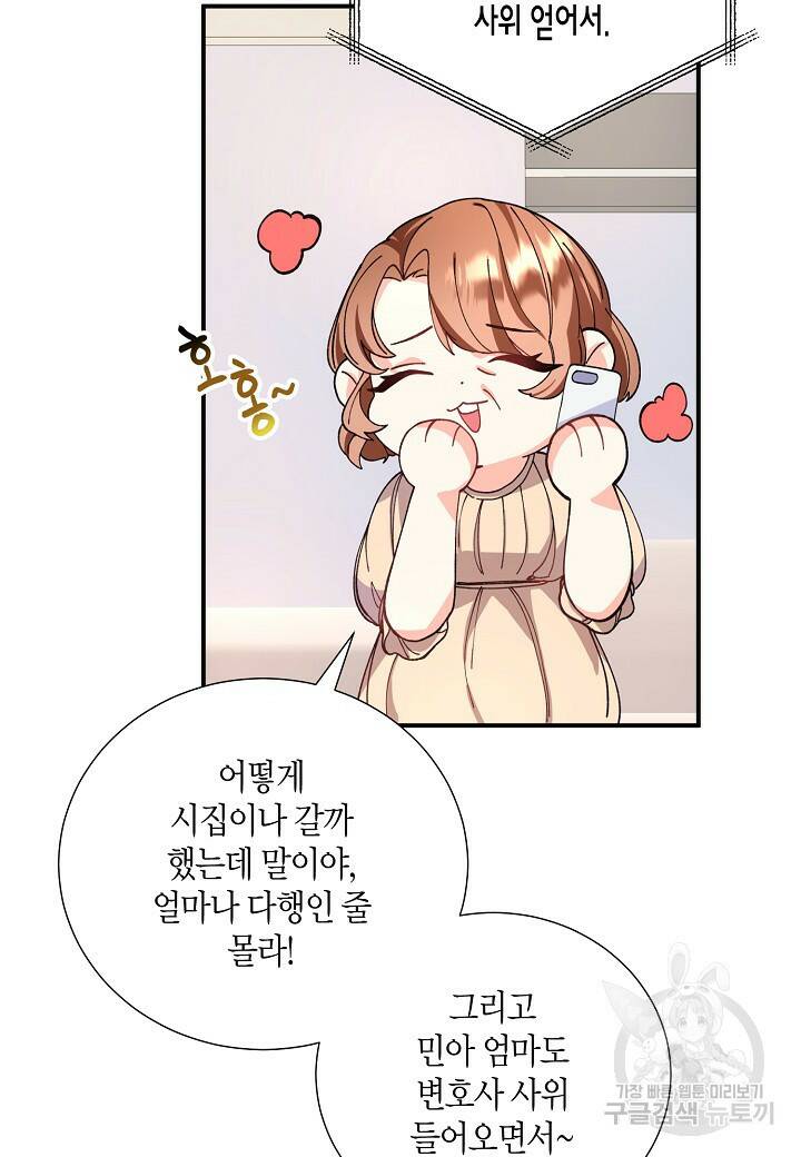 결혼 대행 13화 6