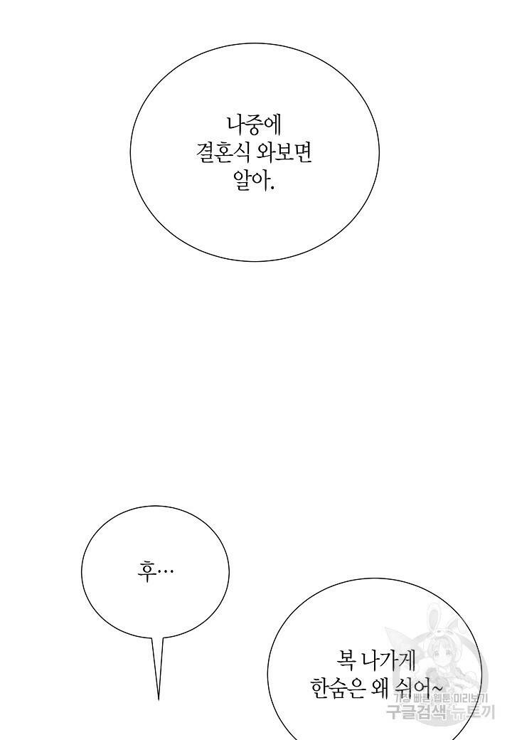결혼 대행 13화 8