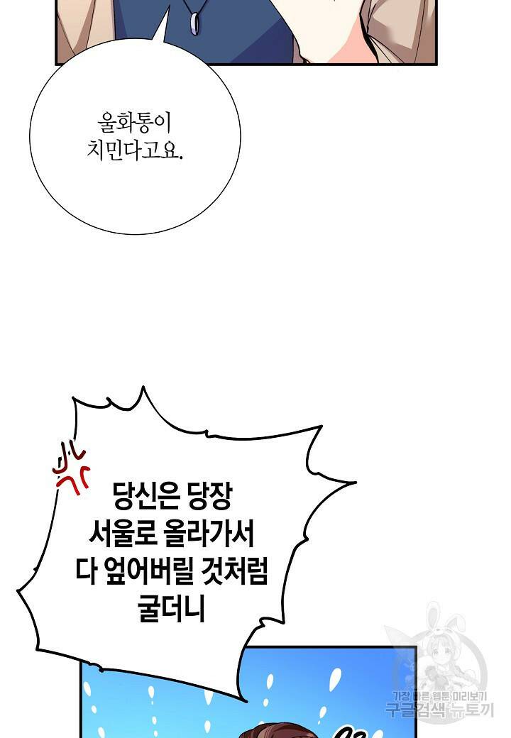 결혼 대행 13화 11