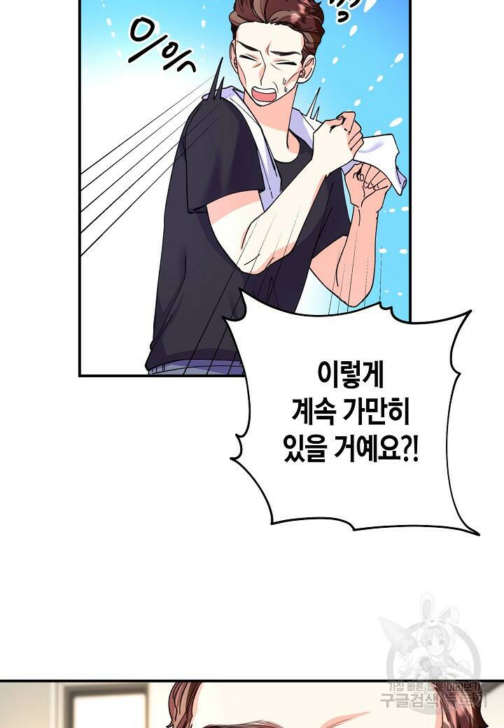 결혼 대행 13화 12