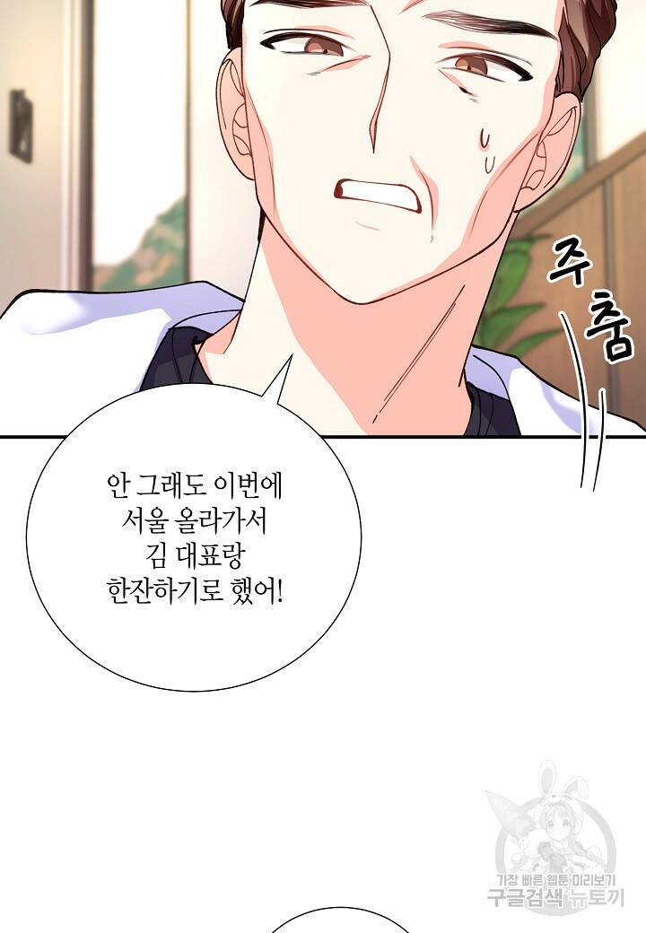 결혼 대행 13화 13