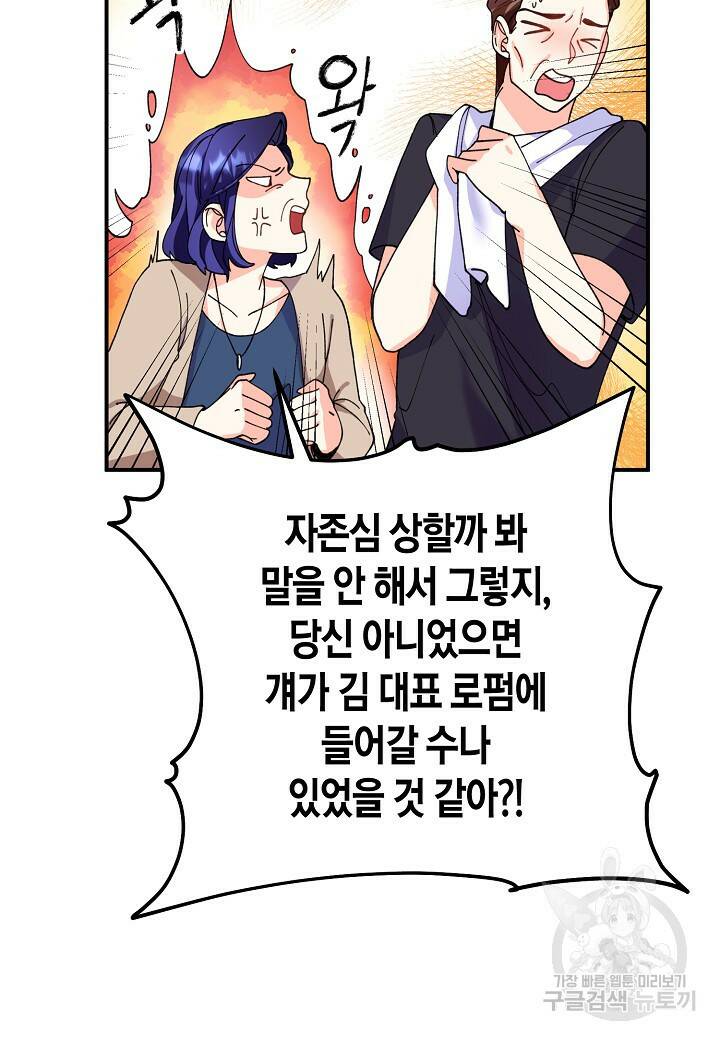 결혼 대행 13화 16