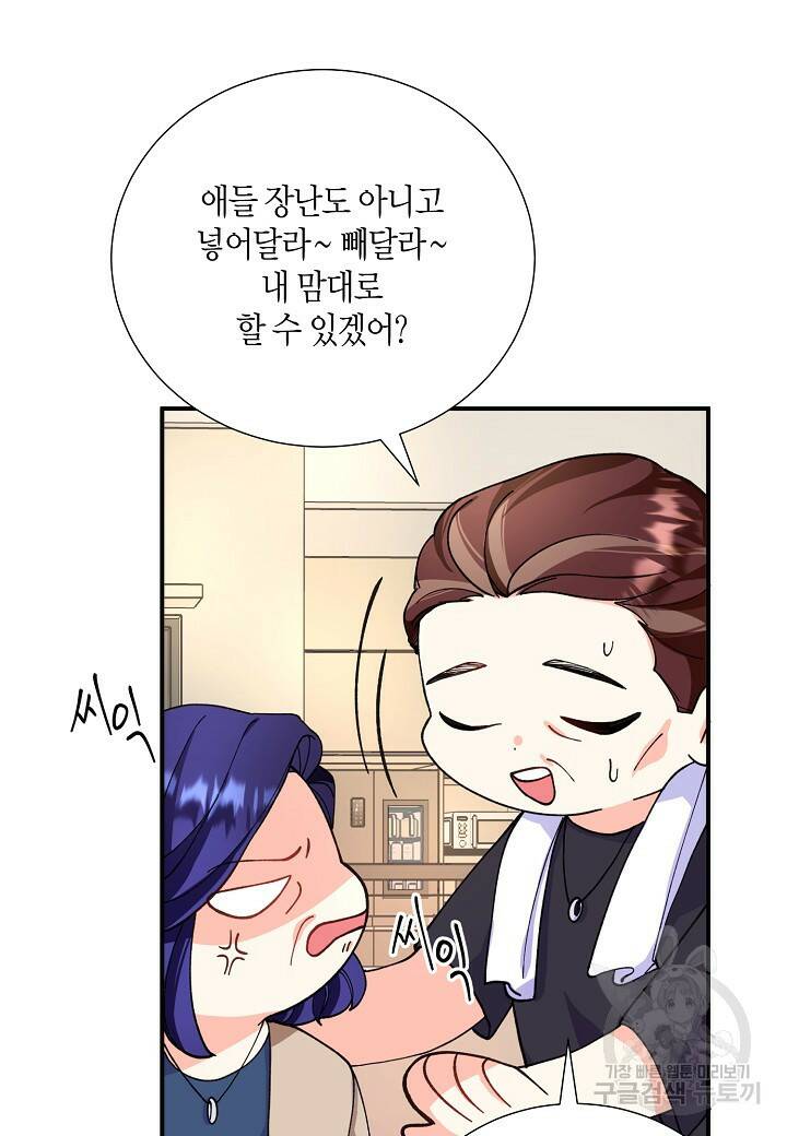 결혼 대행 13화 17
