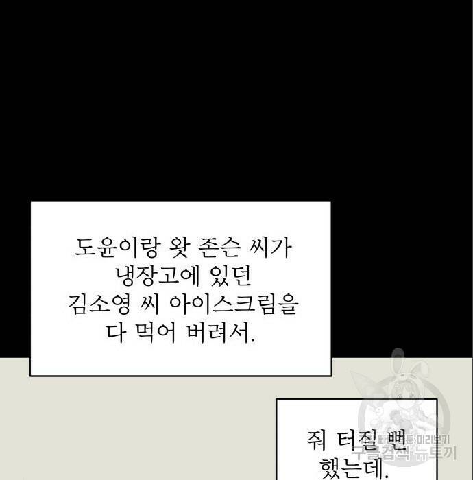 위아더좀비 86화 15