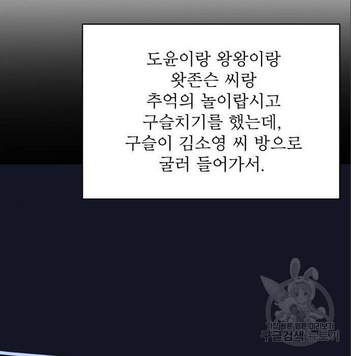 위아더좀비 86화 20