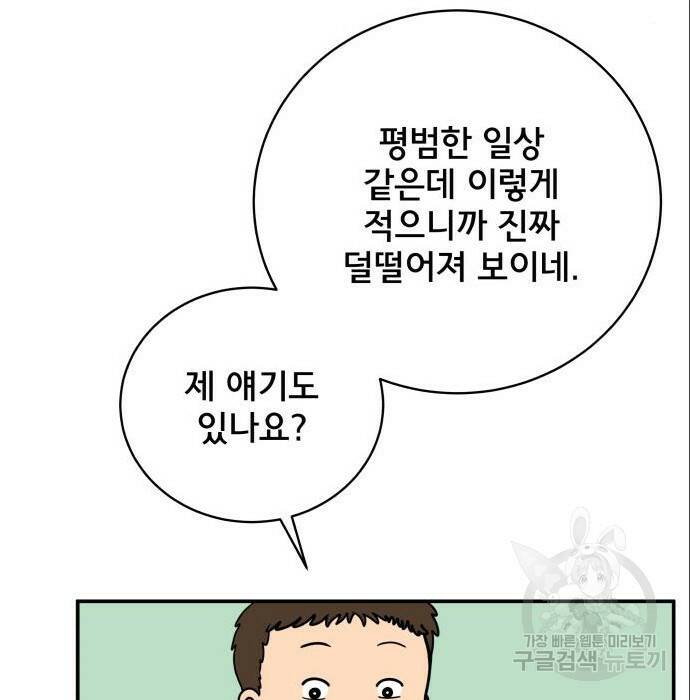 위아더좀비 86화 27