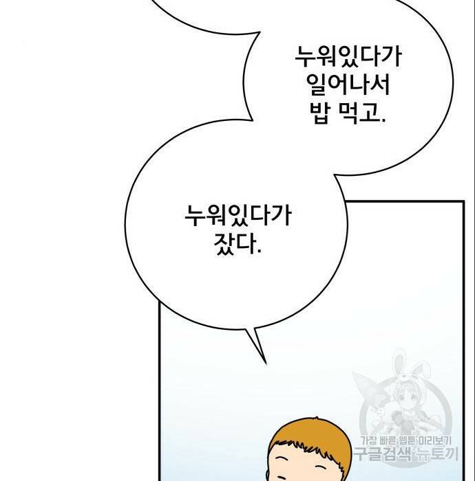 위아더좀비 86화 29