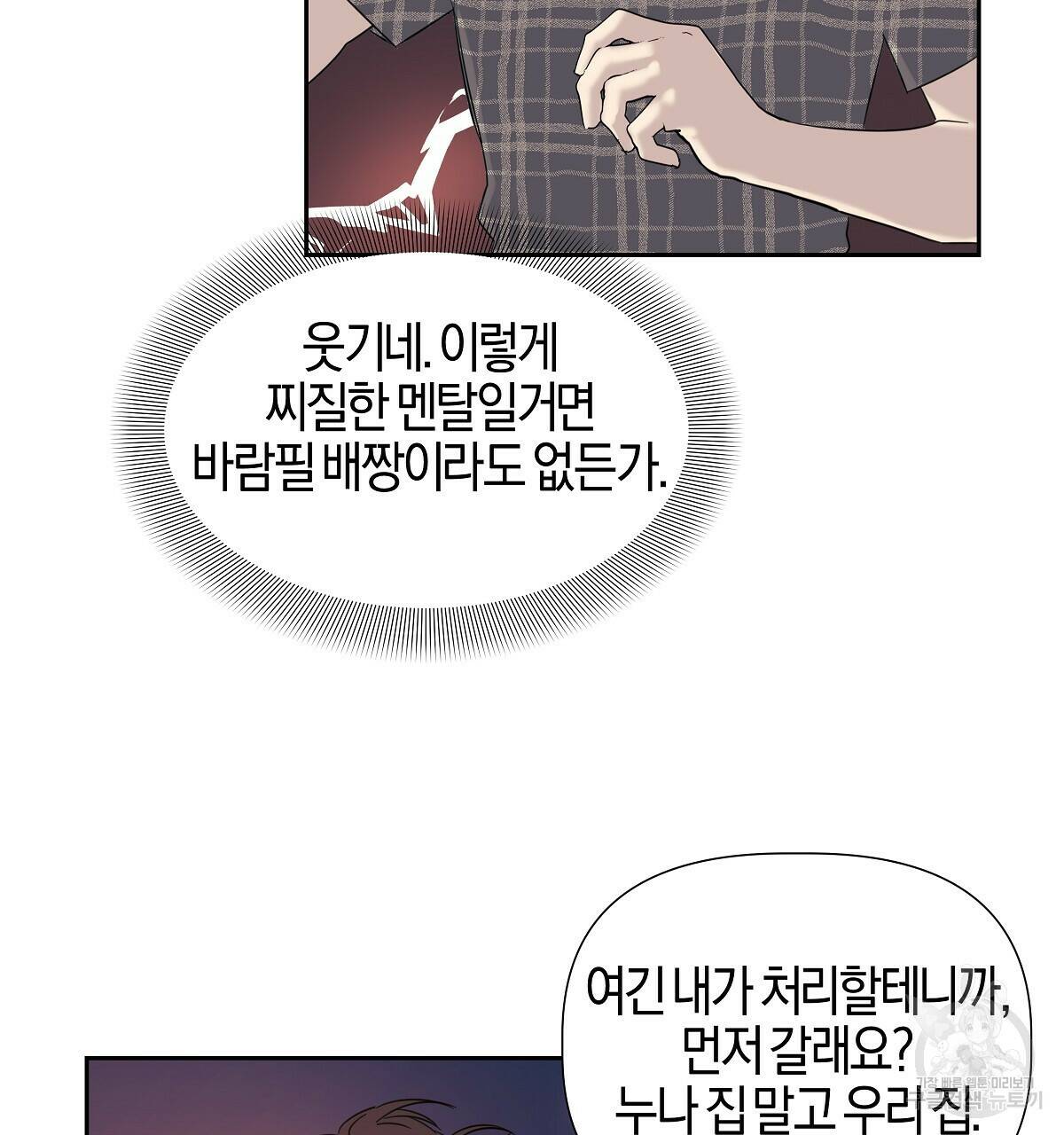 태주 동생 태희 3화 10