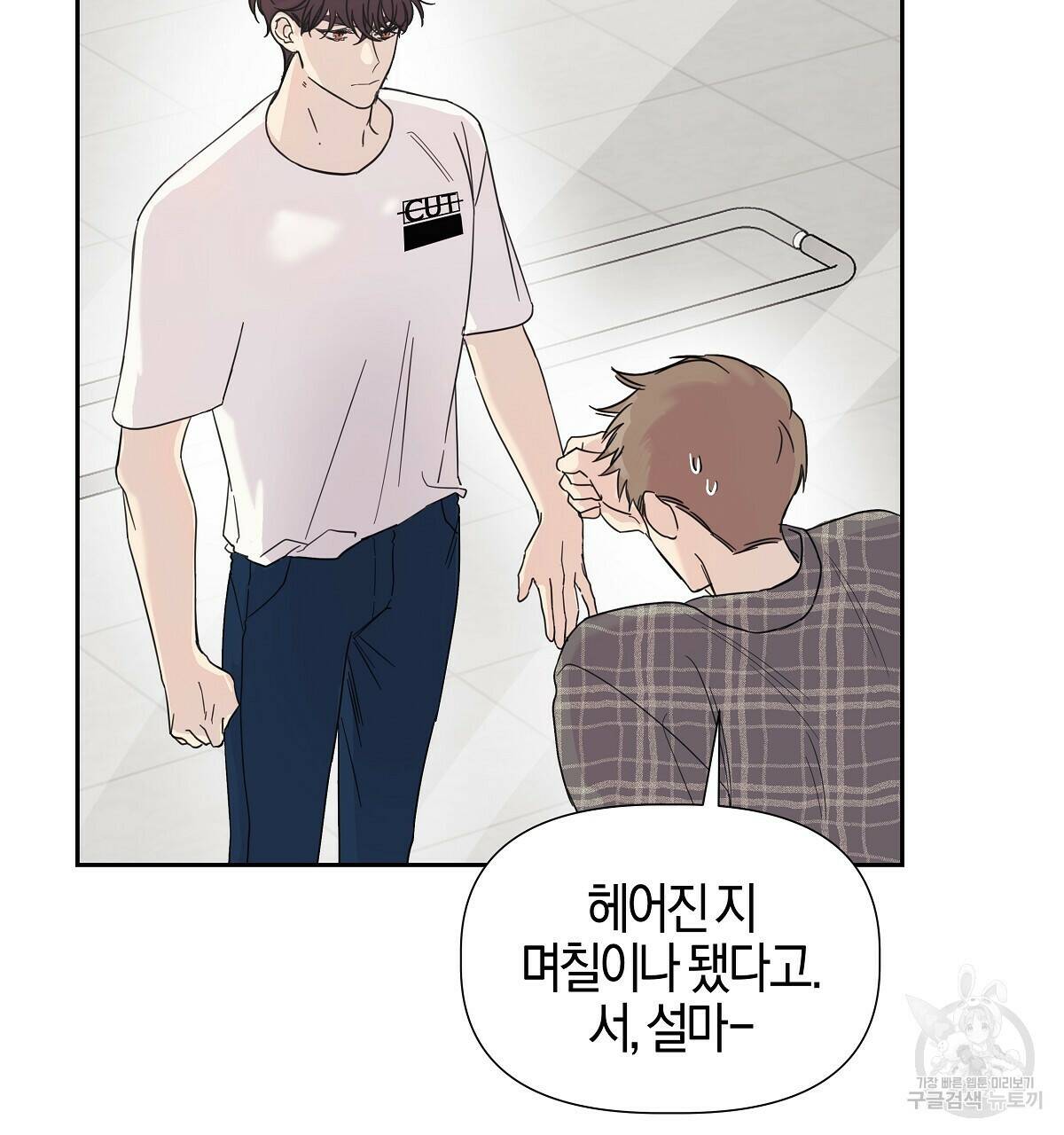 태주 동생 태희 3화 19