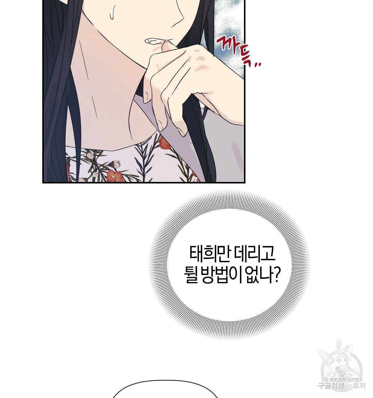 태주 동생 태희 3화 26