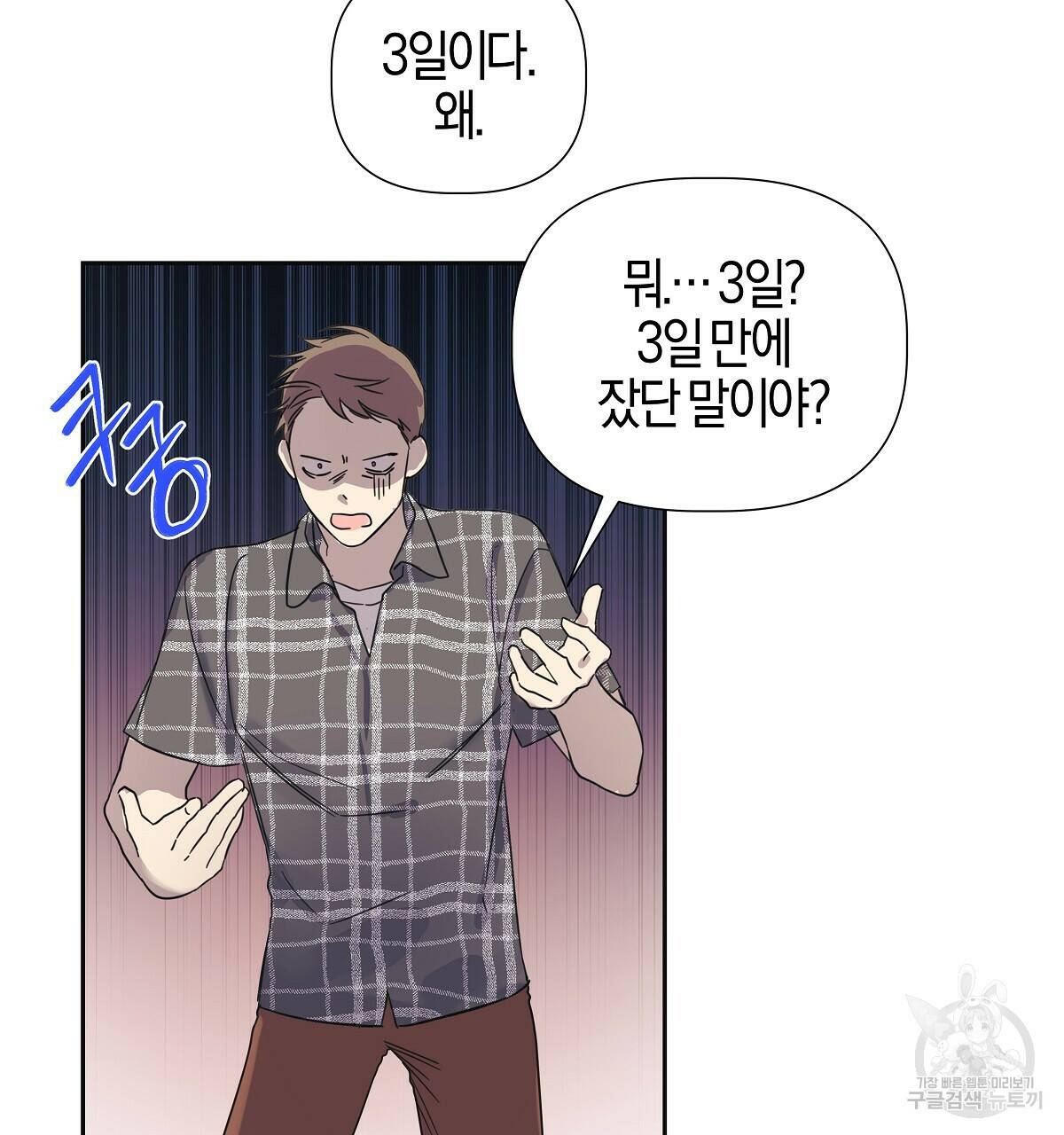 태주 동생 태희 3화 31