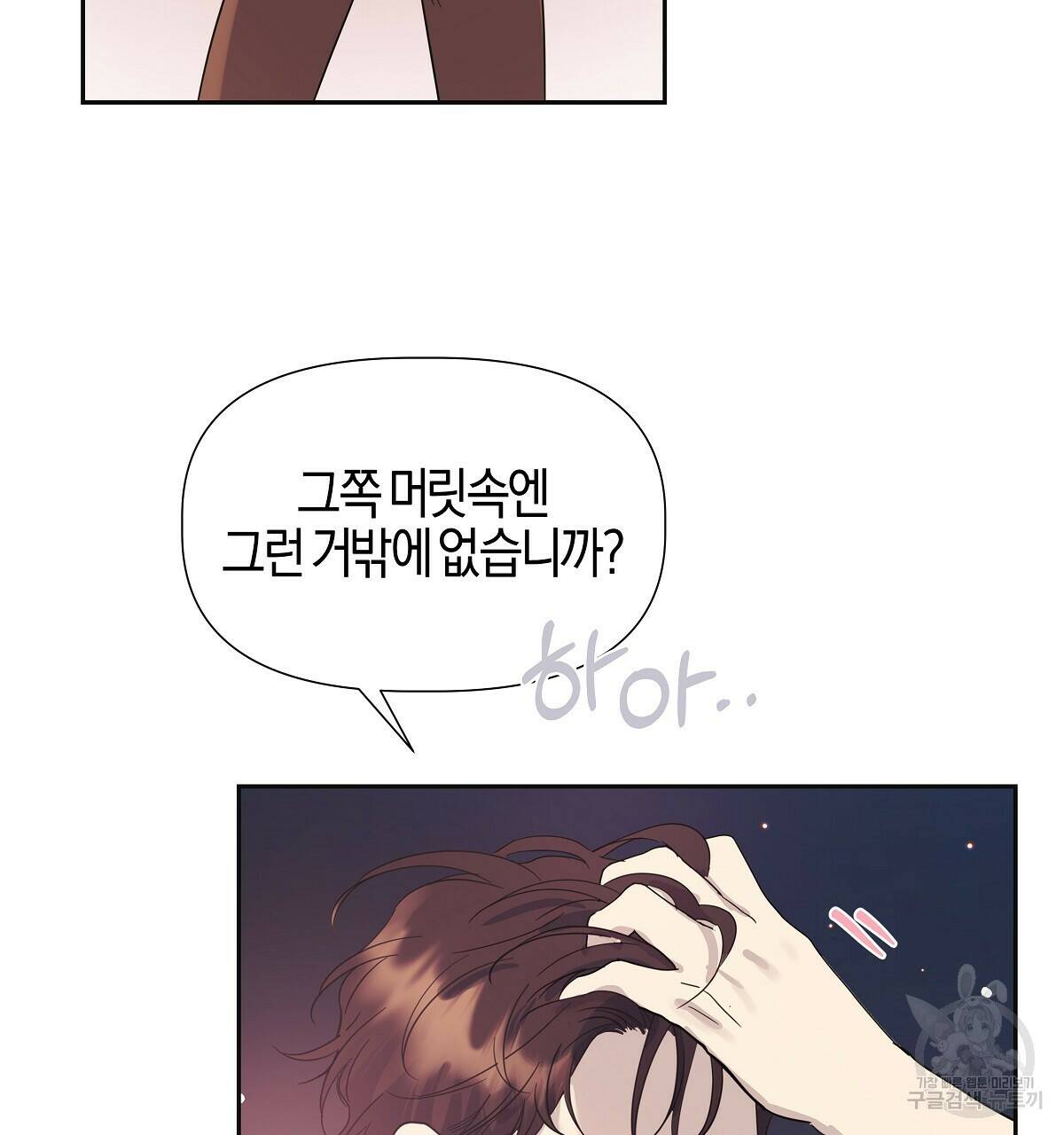 태주 동생 태희 3화 32