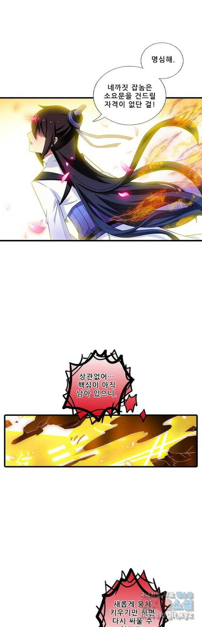 또라이 대사형 무림생존기 355화 마침 3