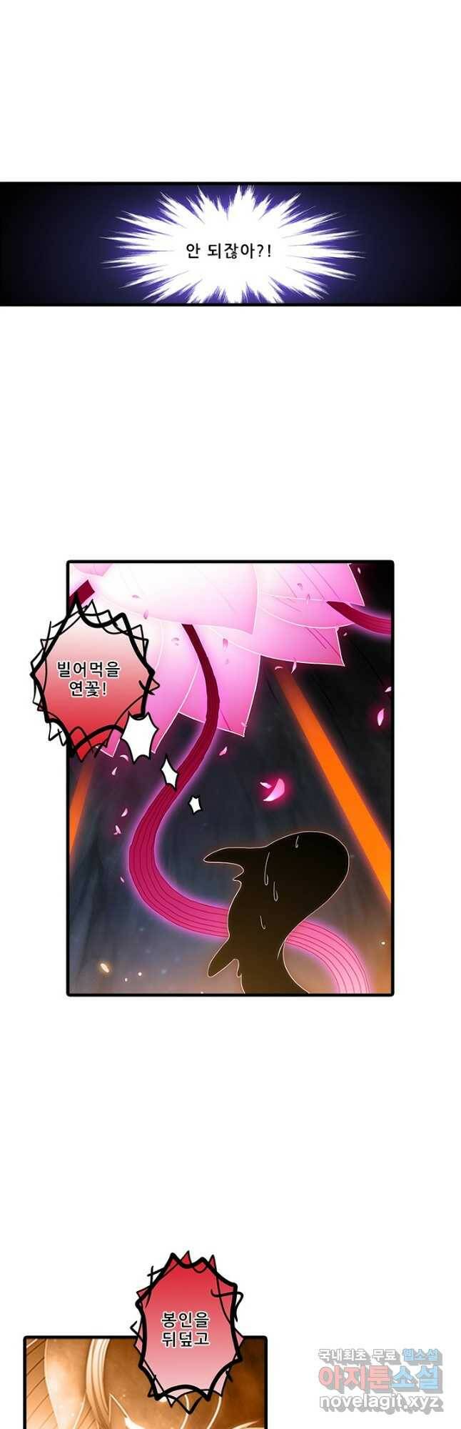또라이 대사형 무림생존기 355화 마침 5