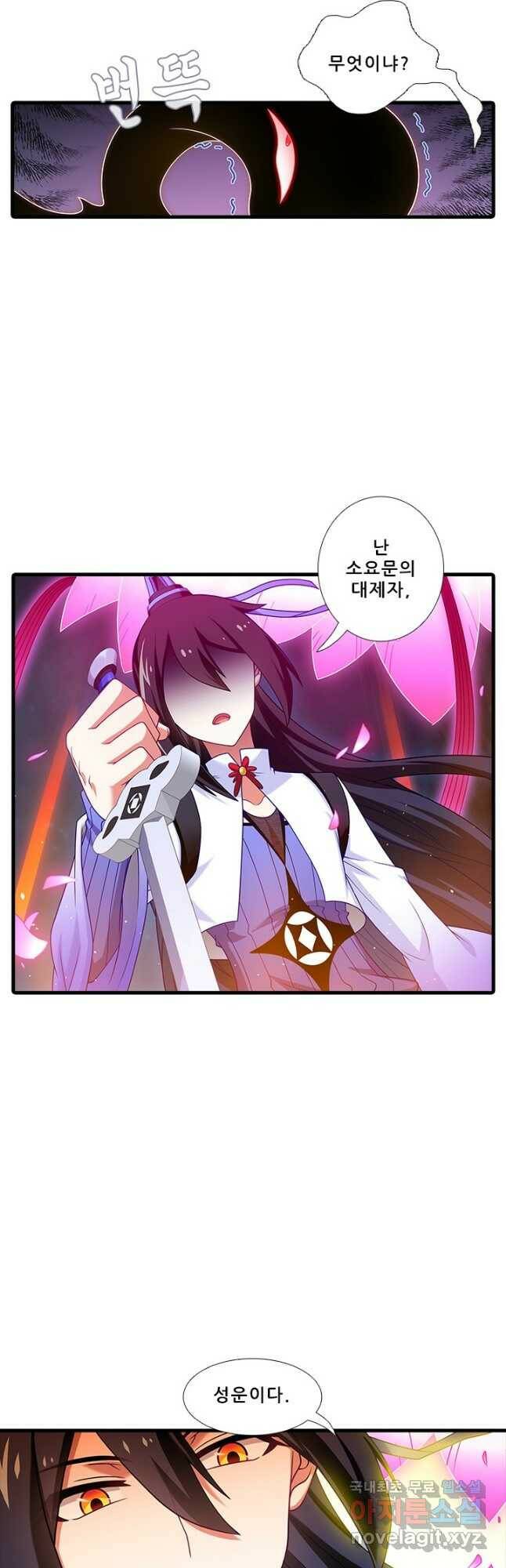 또라이 대사형 무림생존기 355화 마침 8