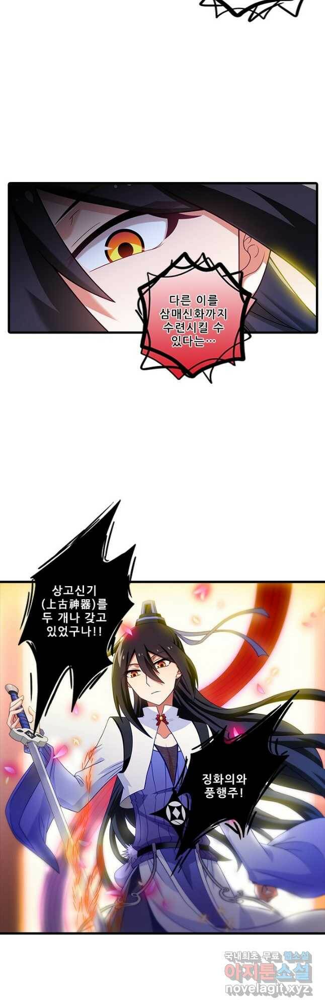 또라이 대사형 무림생존기 355화 마침 10