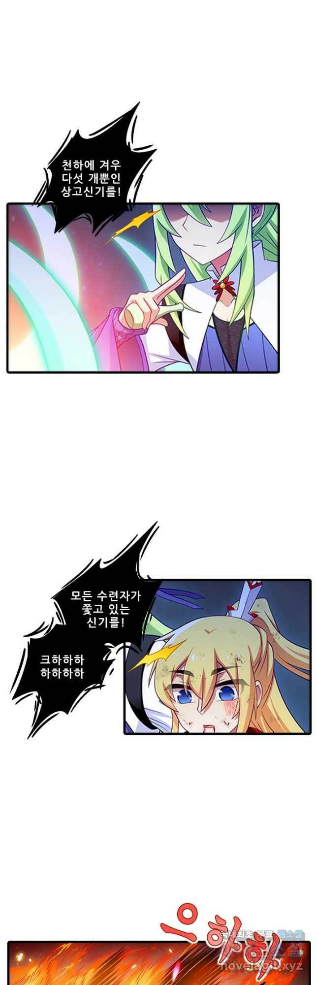 또라이 대사형 무림생존기 355화 마침 11