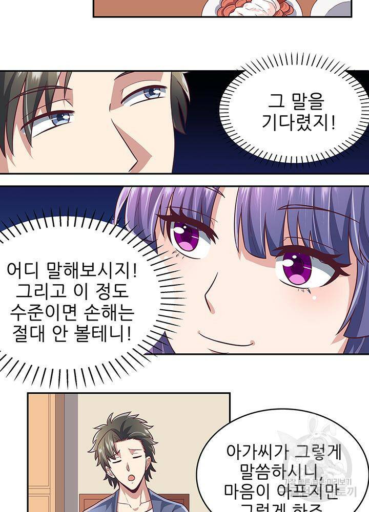슈퍼닥터 100화 3