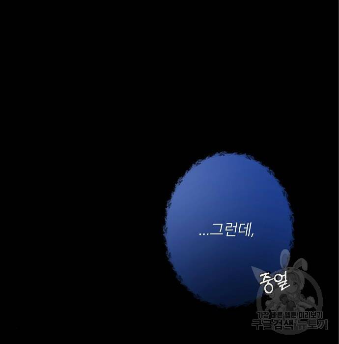 잿더미 황후 5화 18