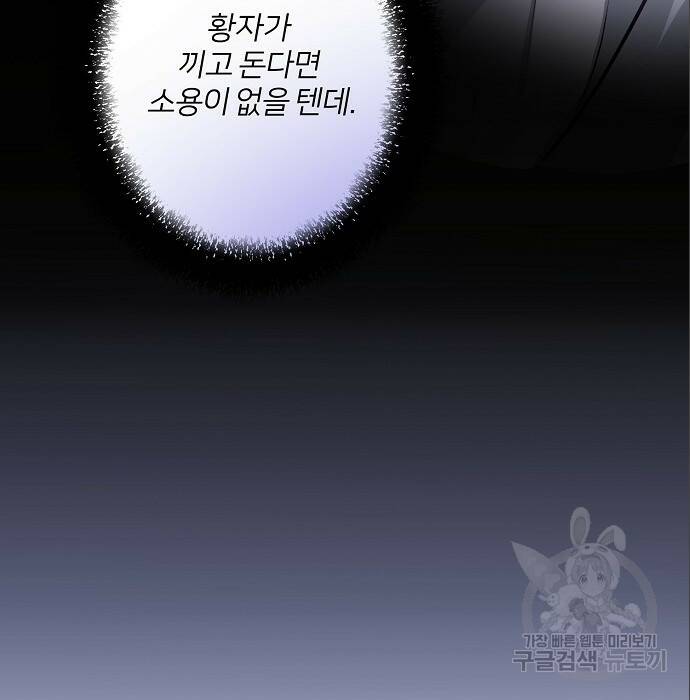 잿더미 황후 5화 35
